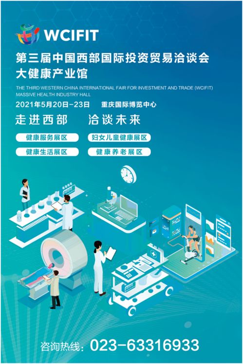 西洽會首設大健康產(chǎn)業(yè)館 引領新品技術與服務浪潮