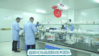 廣州益顏生物科技 融合信息技術研發的化妝品加工與創新優勢