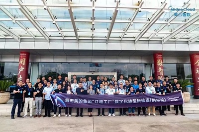 數字智造 燈塔引領——揭秘美的集團“燈塔工廠”產教融合實踐研修班招生與技術服務